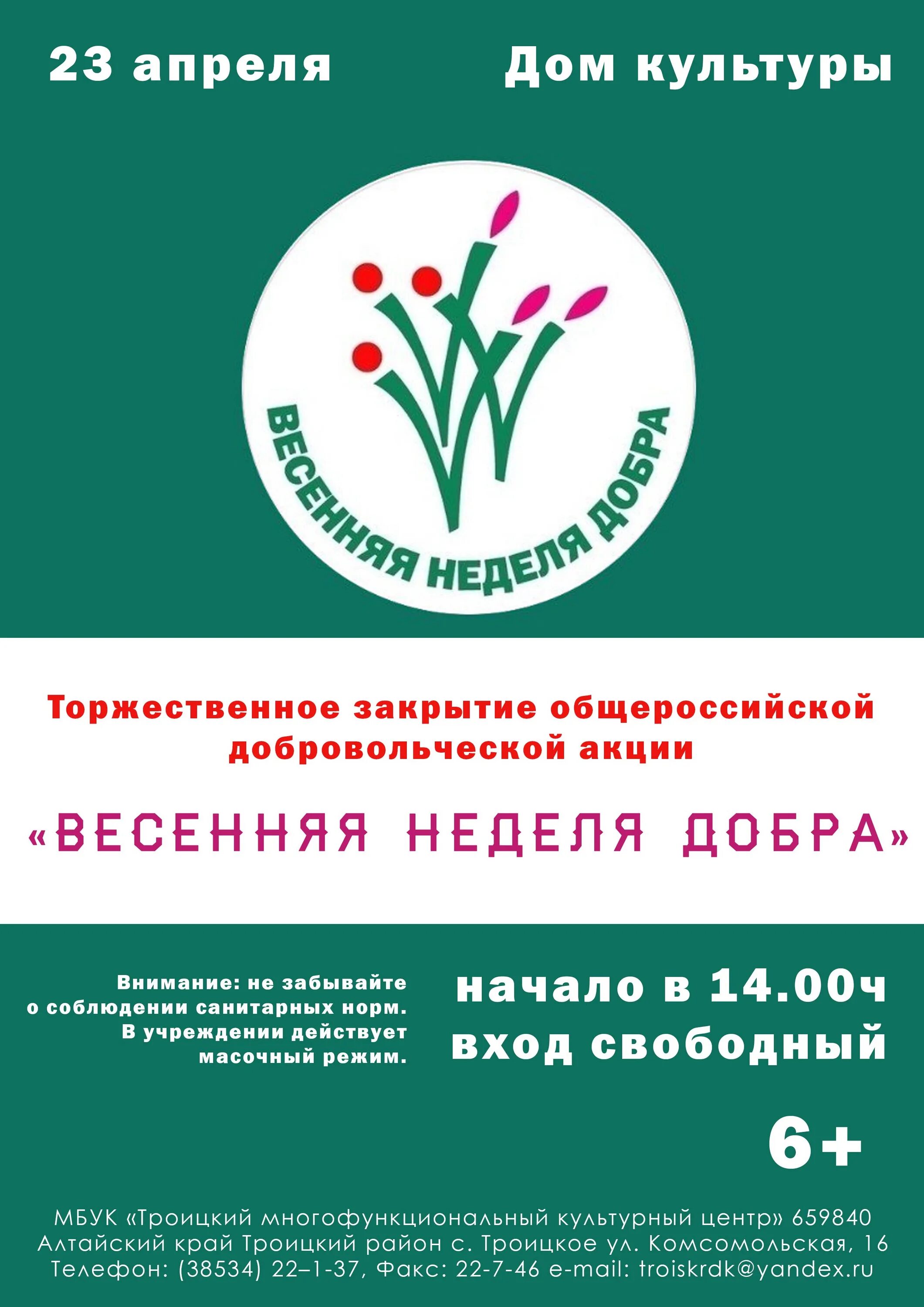 Весенняя неделя добра 2021. Весенняя неделя добра 2022. Весенняя неделя добра логотип.