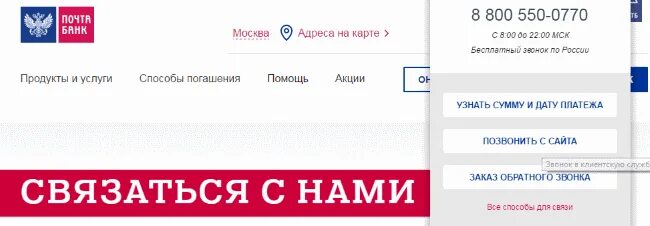 Горячий номер почта россии бесплатный телефон. Почта банк. Почта банк горячая линия. Почта банк номер. Номер телефона почта банка.