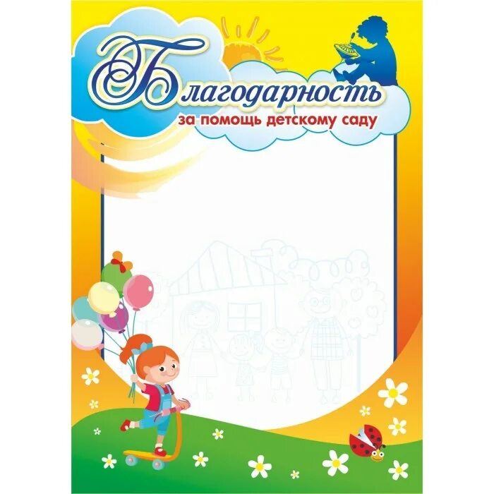 Благодарность родителям в детском са. Спасибо за субботник в детском саду. Благодарность за участие в субботнике в детском саду. Благодарность детям за участие в субботнике. Благодарность родителям.