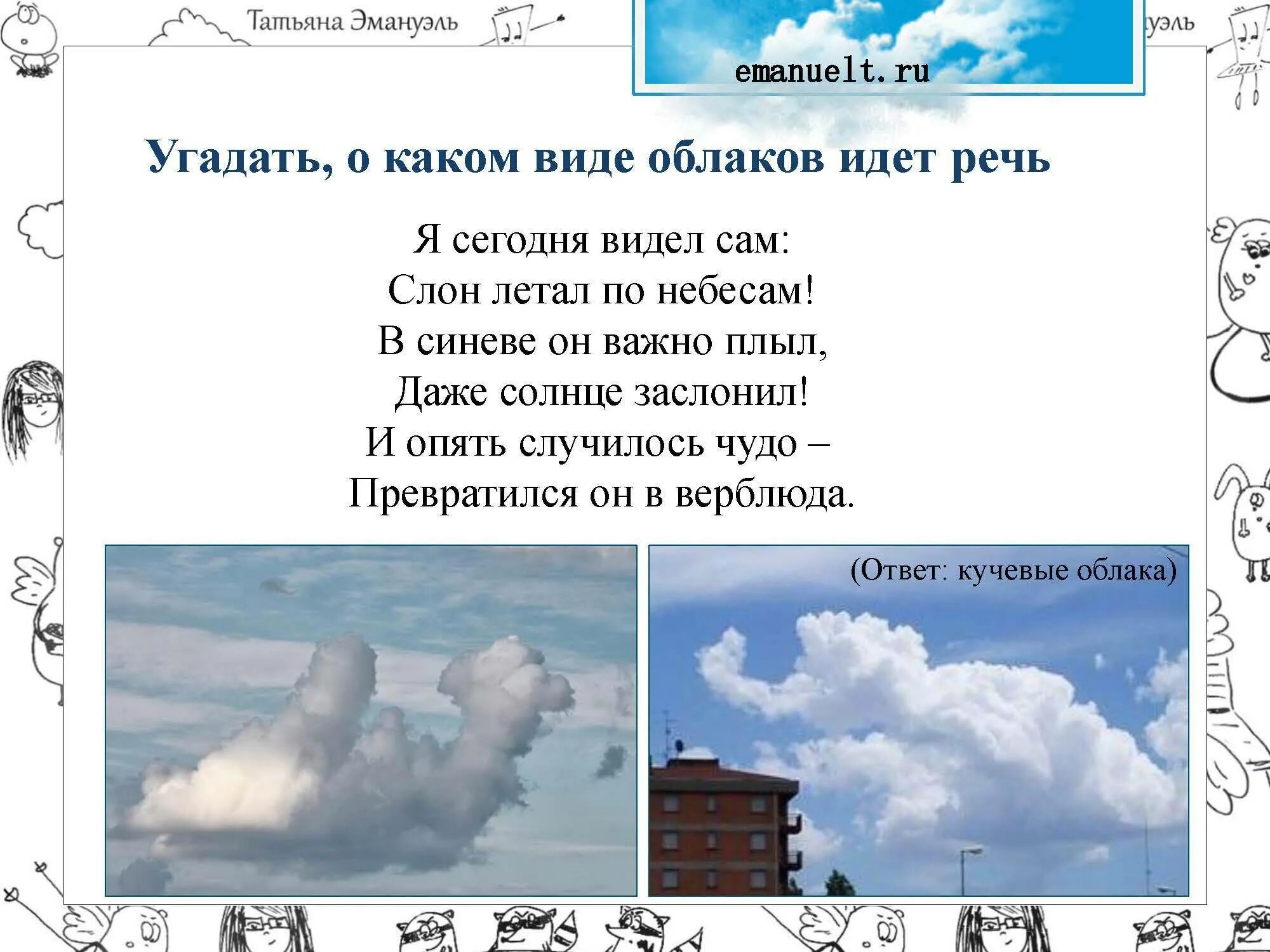 Облако 99 глава на русском. Стихи про облака. Загадки про облака. Детские стихи про облака. Загадка про облако для детей.
