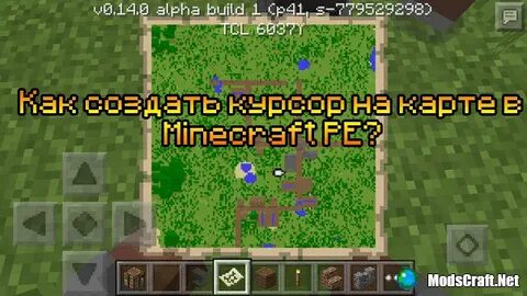 Как сделать метку на карте в майнкрафт