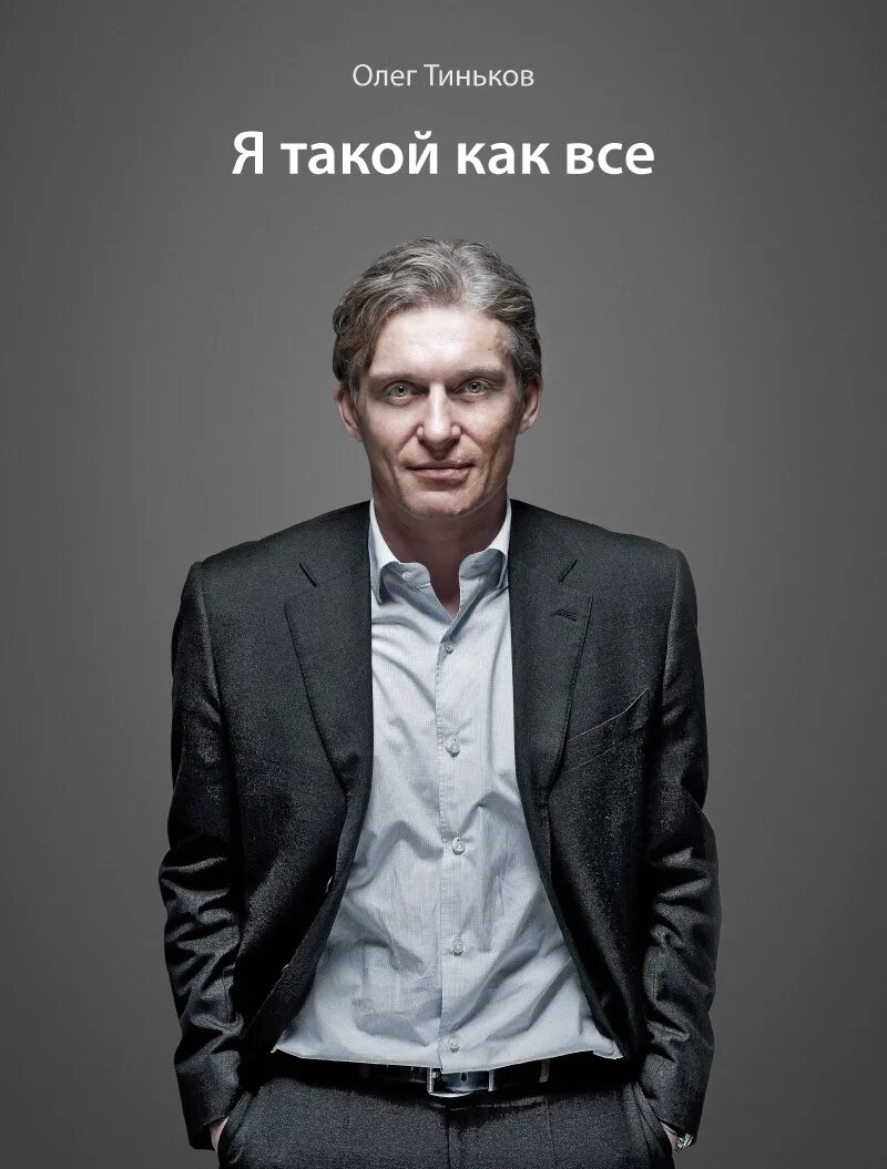 Сын олега тинькова. Роман тиньков. павел тиньков. олег тиньков сын.