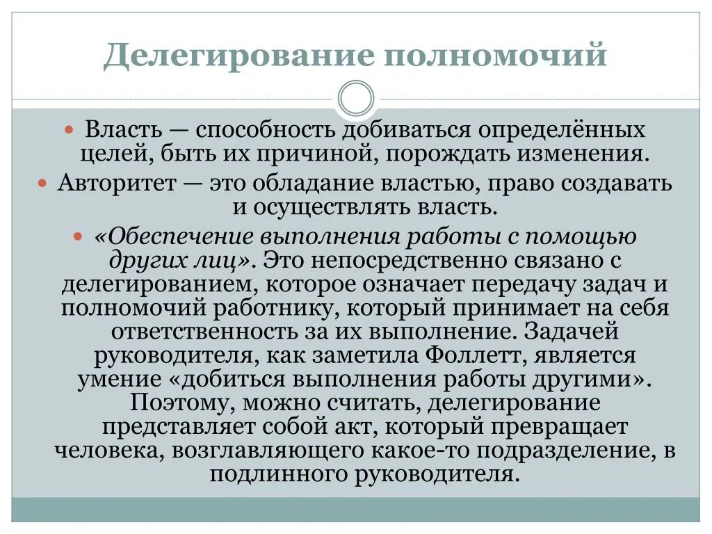 Делегирование определение. Делегирование полномочий. Делегирование властных полномочий. Результат делегирования полномочий. Компетенция делегирование.