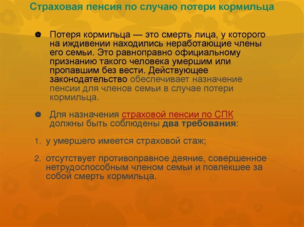 Потеря двух кормильцев