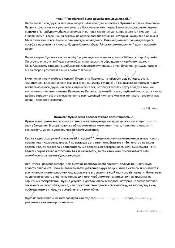 изложение огэ 2023 взаимовыручка. структура сочинения огэ по русскому. изложение 9 класс огэ. огэ русский язык изложение. франшизы в россии популярные.