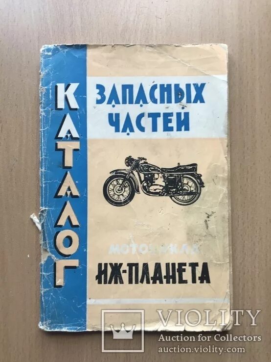 Иж планета книги. Каталог деталей мотоциклов ИЖ книга 1992 года. Каталог деталей мотоциклов ИЖ книга 1991 года. Каталог деталей ИЖ Планета 3. Книга каталог запасных частей ИЖ Планета 5.