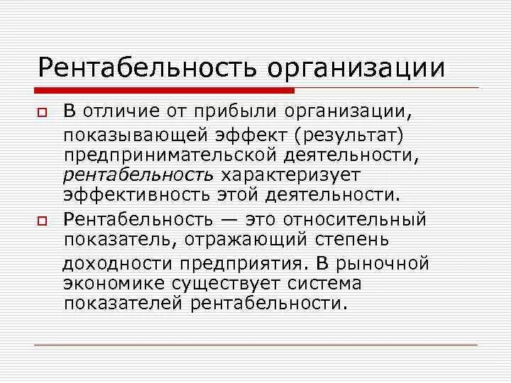 Доходность и прибыль. Рентабельность. Рентабельное предприятие это. Рентабельность фирмы. Рентабельность это в экономике.