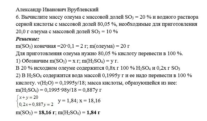 Раствор олеума в воде. Масса олеума. Вычислите массы 20% олеума и 80% серной кислоты. Определите массу серной кислоты h2so4.