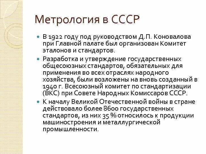 Развития метрологии. История развития метрологии. Основные этапы развития метрологии. Развитие метрологии в России. Метрология в СССР.