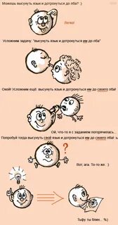 Прикоснулись языками