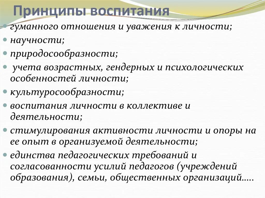 Какие принципы воспитания. Принципы воспитания. Назовите принципы воспитания. Принципы воспитания таблица. Специфика принципов воспитания.