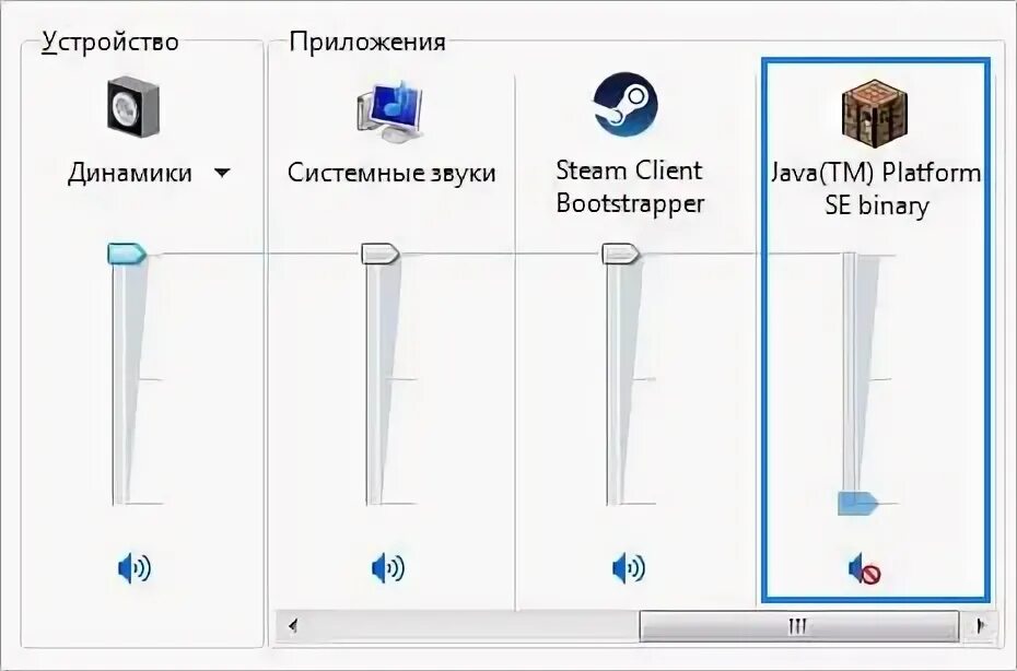 Нету звука в майнкрафте. Нет МАЙНКРАФТА В микшере громкости. Выключенный звук в микшере. Почему в МАЙНКРАФТЕ пропал звук. Почему не работает звук в МАЙНКРАФТЕ.