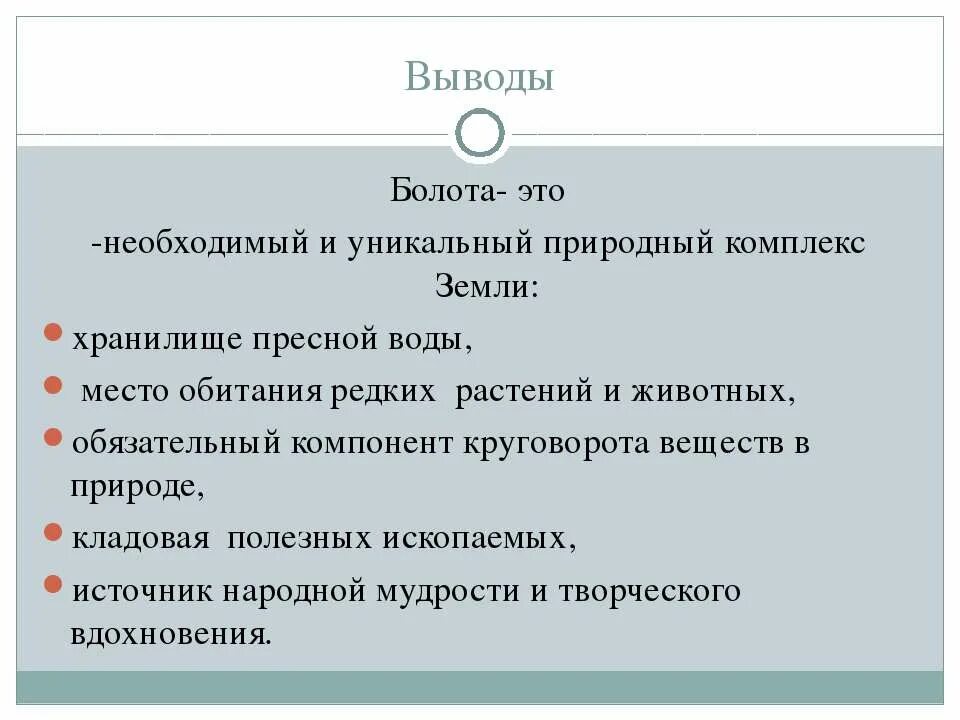 Болото зачастую является необходимым элементом природного