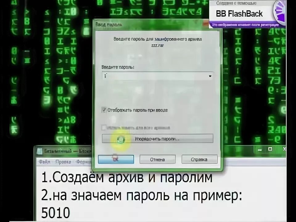 Взломщик паролей WINRAR. Взломщик паролей устройство. Анимация взлома пароля. Забыл пароль от архива