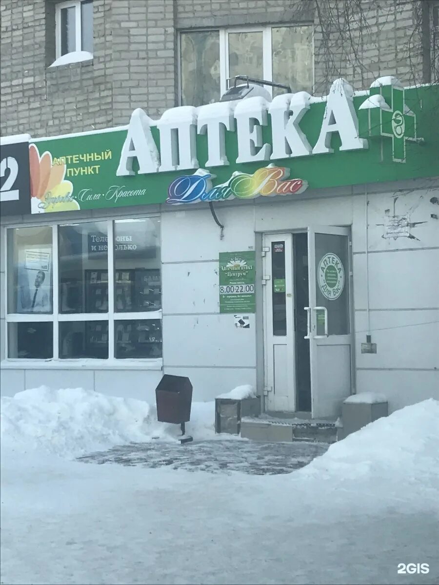 Цены в аптеках нижневартовск. Аптека Нижневартовск. Аптека 220 Нижневартовск.