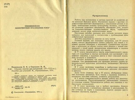 Сборник текстов для изложений
