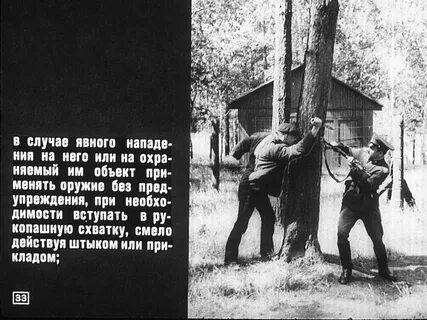 Переигровка караул устал