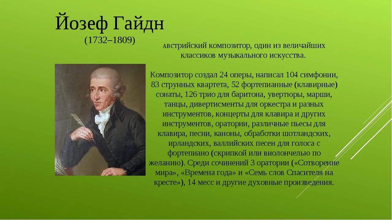 Бетховен времена года. Йозеф Гайдн (1732-1809). Композитор Йозеф Гайдн биография. Биография композитора Йозеф Гайдн кратко.