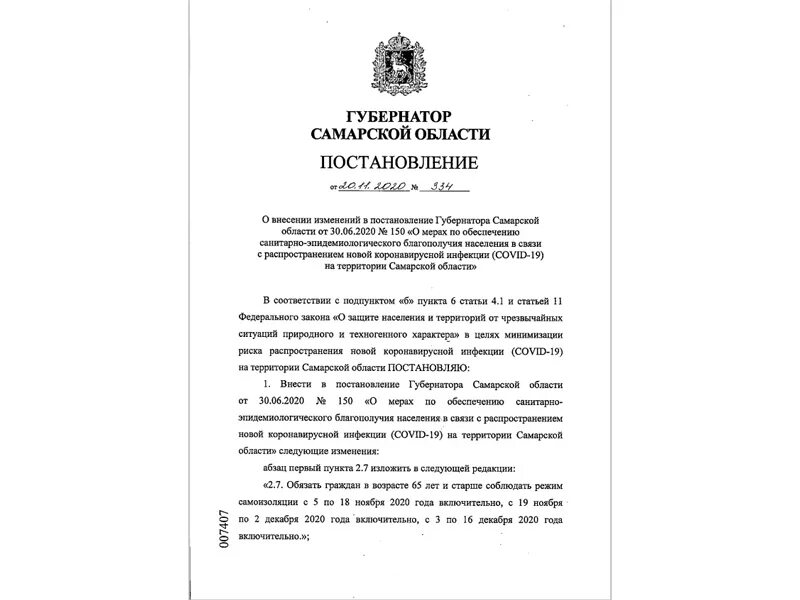 Какой указ подписал пенсионерам. Распоряжение губернатора Самарской области. Указ Самарского губернатора. Постановление губернатора об отмене льгот. Распоряжение губернатора Пензенской области.