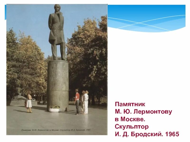 Московское лермонтовское. Площадь красных ворот памятник лермонтову. Памятник лермонтова красные ворота. Памятник лермонтову в москве на лермонтовской площади. Ю.