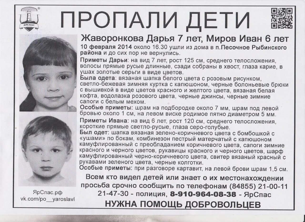 Сколько детей пропадает в мире за год