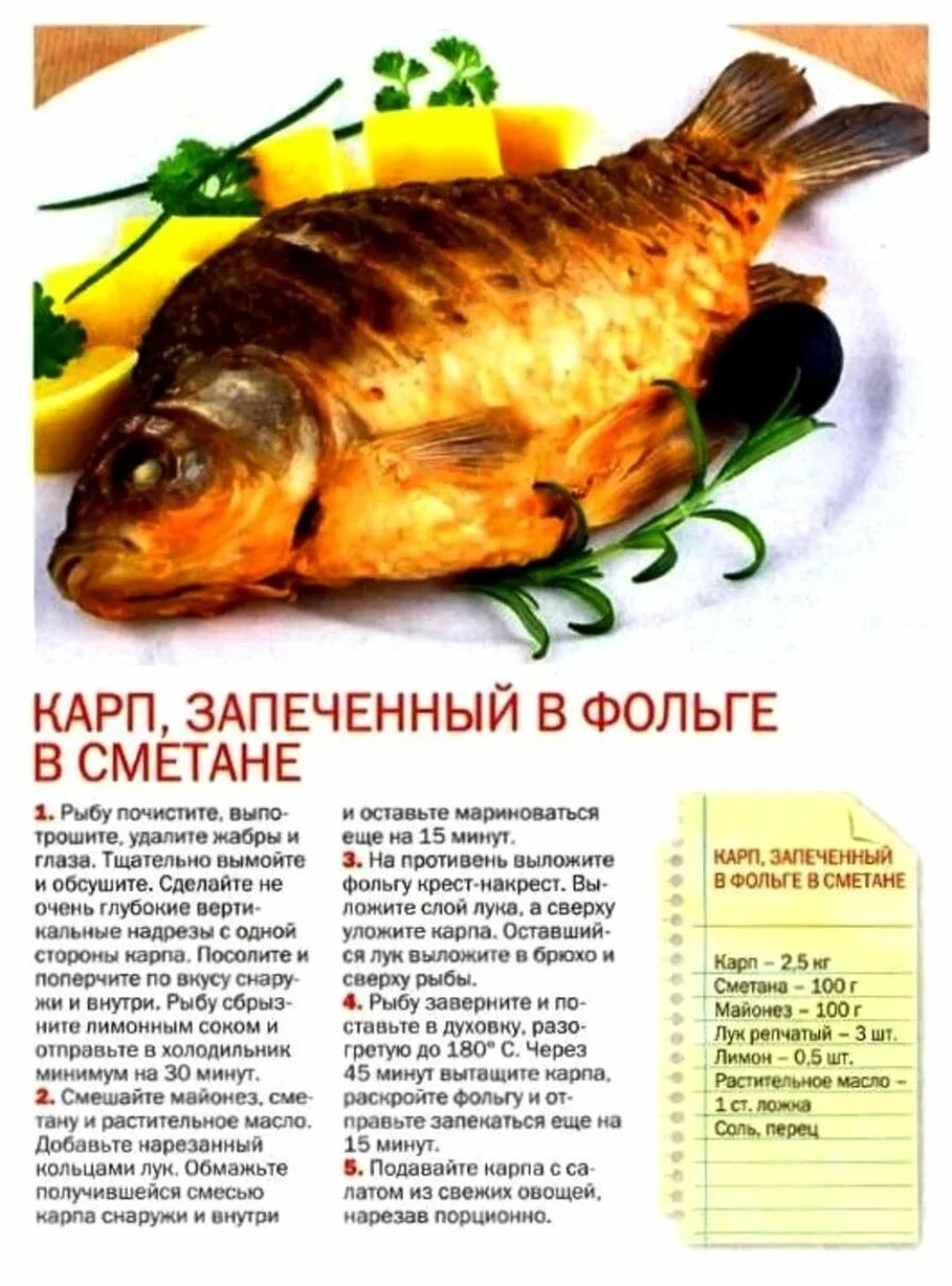 Сколько запекать рыбу в духовке по времени. Калорий в запеченной рыбе. карп в духовке. рыба карп калорийность. калории в рыбе в духовке.