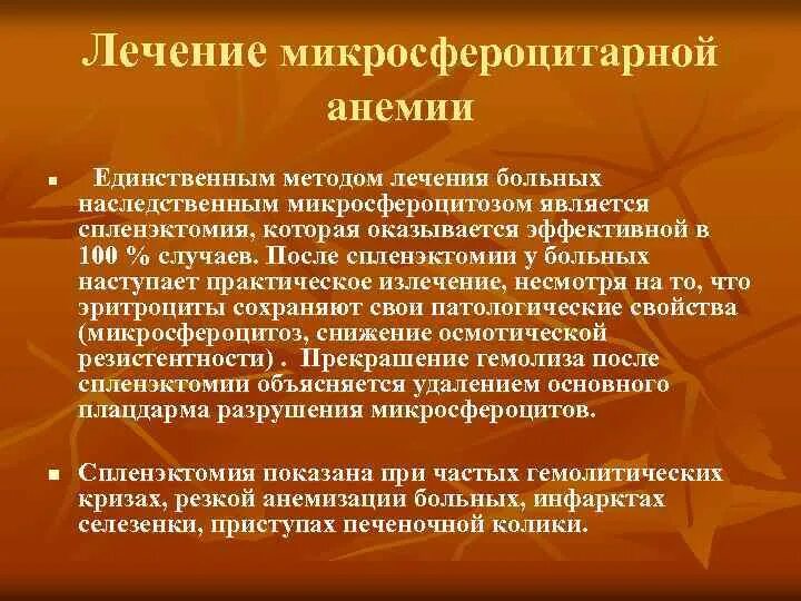 Стандарты лечения анемии. Стандарты лечения анемии