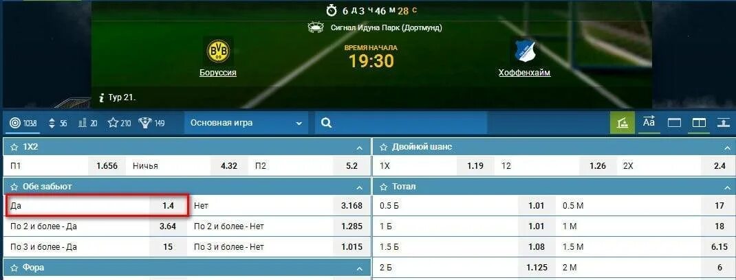 5 фонбет. Тб 1 ставка. Обе забьют + тотал больше 2. Ординар в ставках на спорт. Обе забьют да.