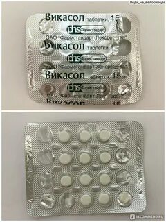 Викасол таблетки отзывы