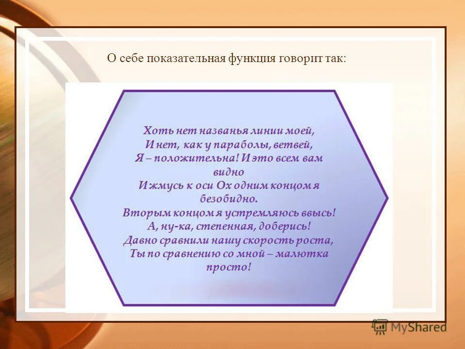 Функцию говорящую