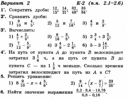 Математика 6 класс 4 четверть задания