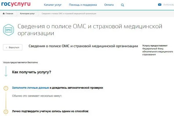 Как получить омс на ребенка через госуслуги. Полис омс на грс услугах. сираовай полюс на госуслугах. как изменить полис омс на госуслугах. полис обязательного медицинского страхования на госуслугах.