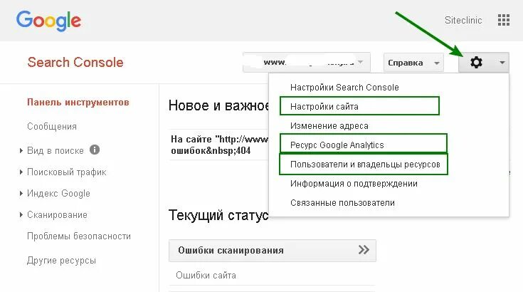 Как пропустить настройки гугл. Настройки гугл. где найти настройки сайта. параметры поиска google. google search console внешние ссылки.