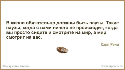 Обязательно должны быть паузы