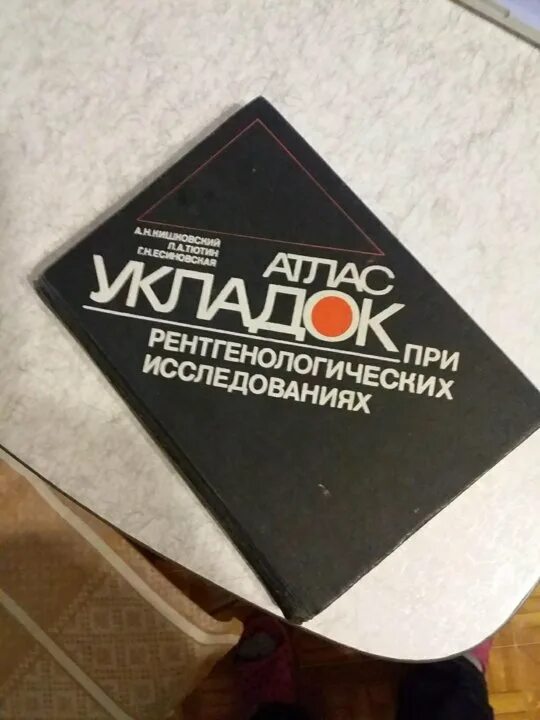 Рентген ключицы укладка. Неотложная рентгенодиагностика кишковский. Атлас рентгеновских укладок кишковского. Укладки при рентгенологических исследованиях кишковский. Укладки при рентгенологических исследованиях кишковский.