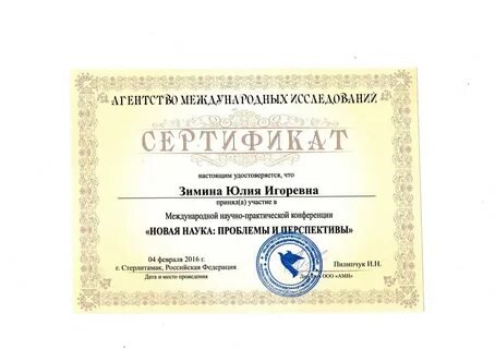 Сертификаты пенза