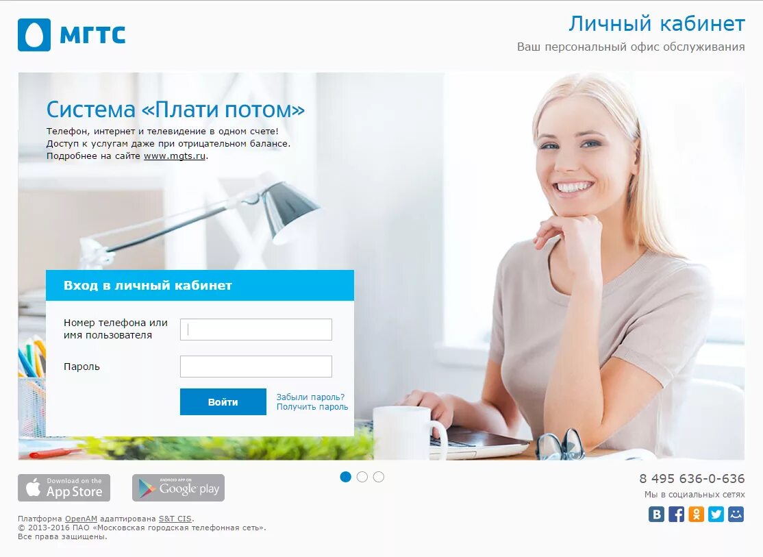 Живо сайт личный кабинет. МГТС личный кабинет. Личный кабинет. Личный. Московская городская телефонная сеть личный кабинет.