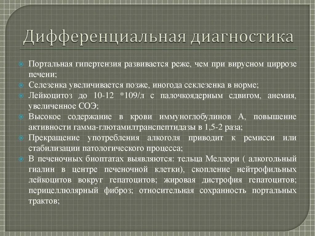 Инвалидность по печени. Дифференциальная диагностика портальной гипертензии. Диф диагностика портальной гипертензии. Диф диагноз портальной гипертензии. Портальная гипертензия дифференциальная диагнос.