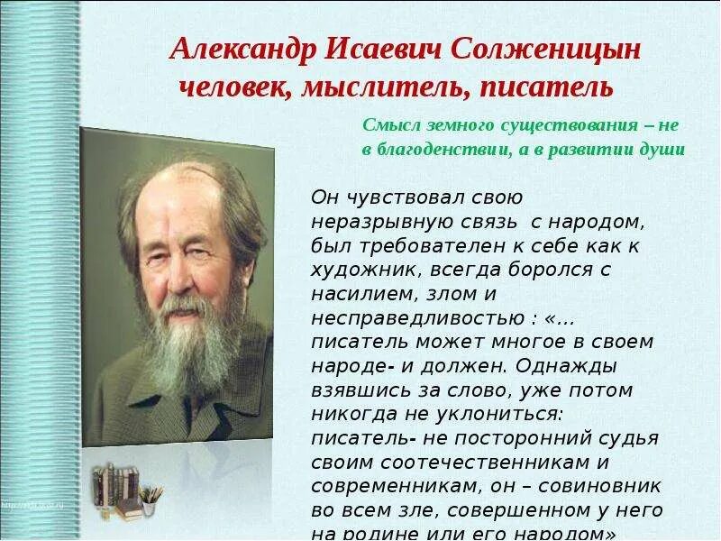 Автобиографизм прозы писателя солженицына. Солженицын биография. Солженицын деятель культуры.