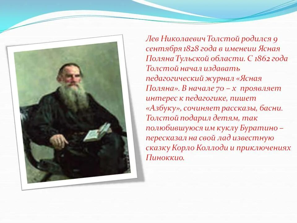 Стихи льва николаевича толстого для 3 класса. Стихотворение л н толстого. стихотворение льва николаевича толстого.