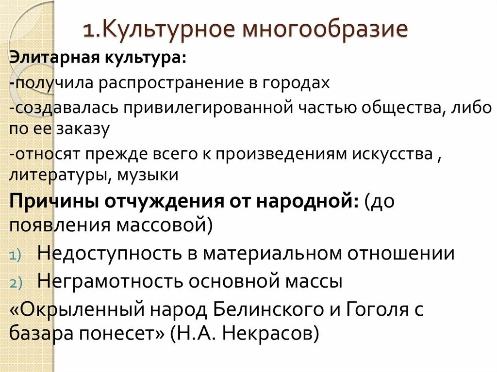 Культурное многообразие. Культурное многообразие это в обществознании. Культурное многообразие в обществе. Массовая и элитарная культура.