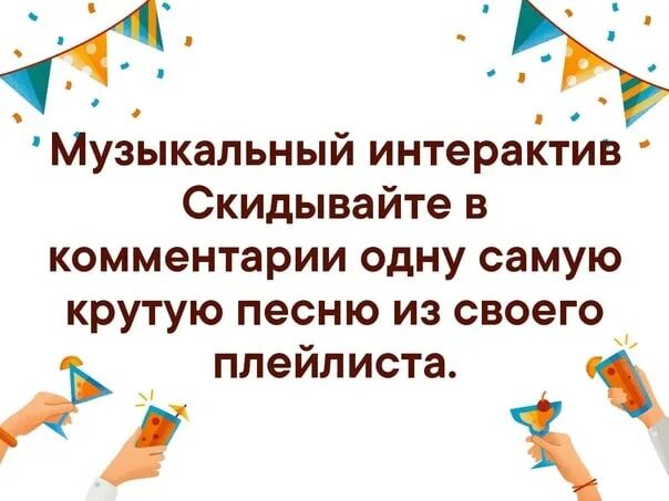 Интерактив групп. Интерактив вк. интерактив для паблика. вечерний интерактив в вк. интерактив вечерний для группы.