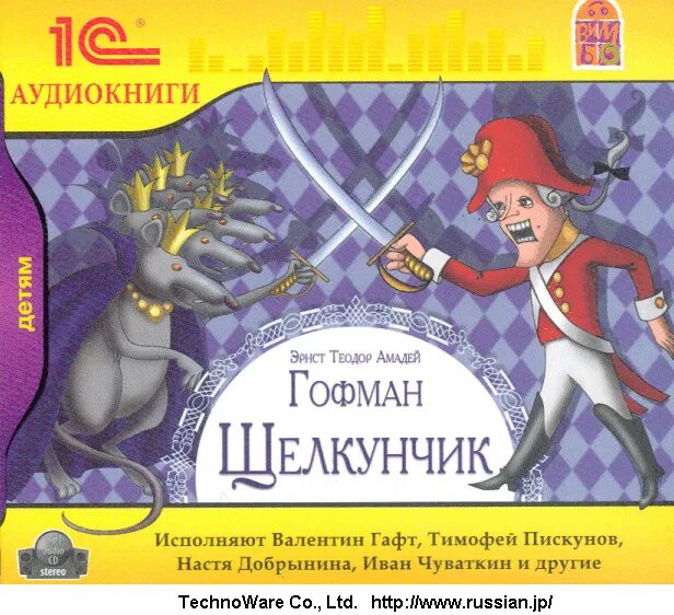 Аудиокнига щелкунчик и мышиный король. Гофман щелкунчик и мышиный король слушать аудиокнигу. Гофман щелкунчик и мышиный король слушать аудиокнигу. Т. Подарочная книга щелкунчик.