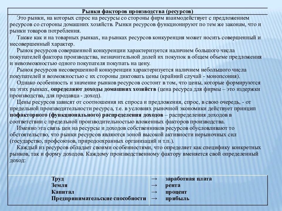 Постоянные и переменные факторы производства. Основные характеристики рынков факторов производства. Факторы производства в экономике. Конкурентный рынок факторов производства. Информация как фактор производства примеры.