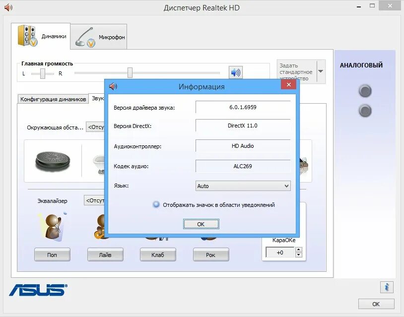 Realtek drivers 2.82. Микрофон Realtek High Definition Audio. Реалтек r2.82. Динамики Realtek High Definition Audio. Диспетчер Realtek High Definition Audio Windows 10.