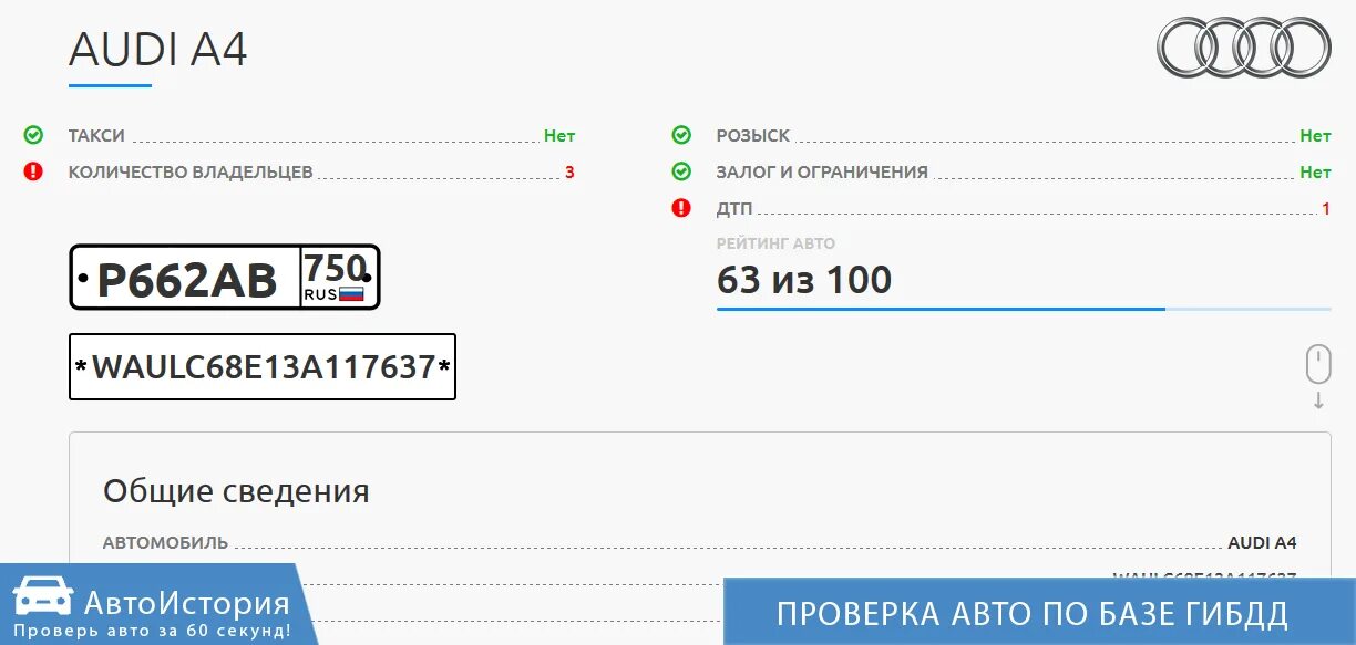 Ответ по номеру автомобиля. Пробить номер машины по гос номеру. Пробивка авто по номеру. Проверка по номеру автомобиля. ФИО владельца по номеру машины.