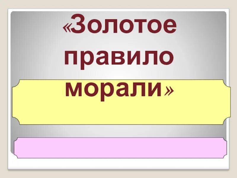 Темы докладов по обществознанию 8 класс. Презентация по обществознанию 8 класс. Мораль 8 класс. Мораль Обществознание 8 класс. Презентация мораль 8 класс.