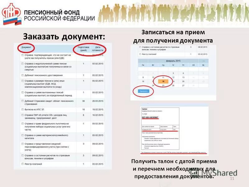 Талон предварительной записи. Рф. Мфц омск взять талон на прием. Мфц-омск. Мфц омск официальный сайт.