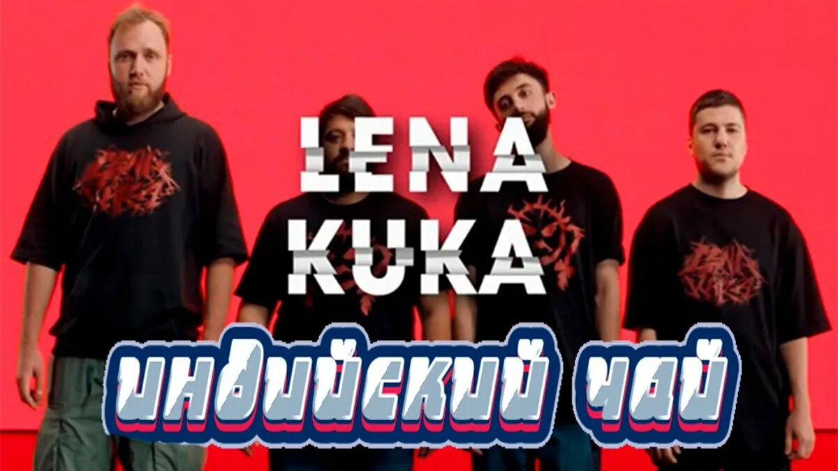 Лена кука шоу игра. Лена кука квн. Шоу игра на тнтмлена кука. Лена кука шоу игра. Лена кука шоу игра.