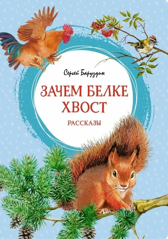 Бианки хвосты оленуха. Главные герои рассказа хвосты. Ушинский рассказы о животных. Главные герои рассказа хвосты. Книга бианки хвосты.